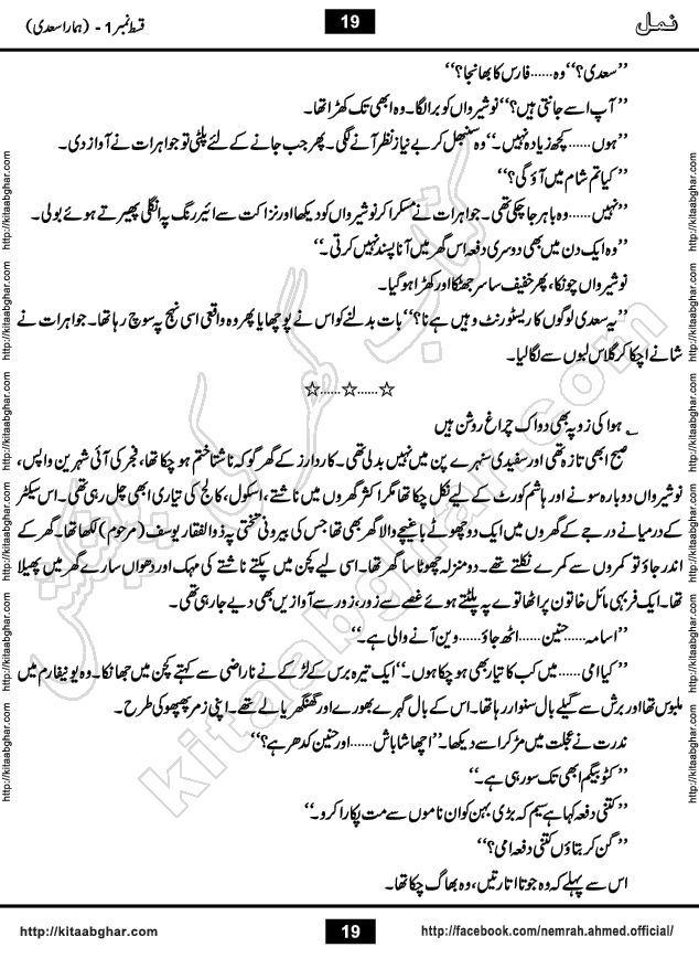 Romantic Urdu Novel on Murder Mystery Namal by Nimra Ahmed published on Kitab Ghar, also available in Urdu Book Format