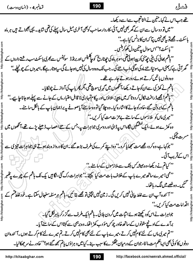 Romantic Urdu Novel on Murder Mystery Namal by Nimra Ahmed published on Kitab Ghar, also available in Urdu Book Format