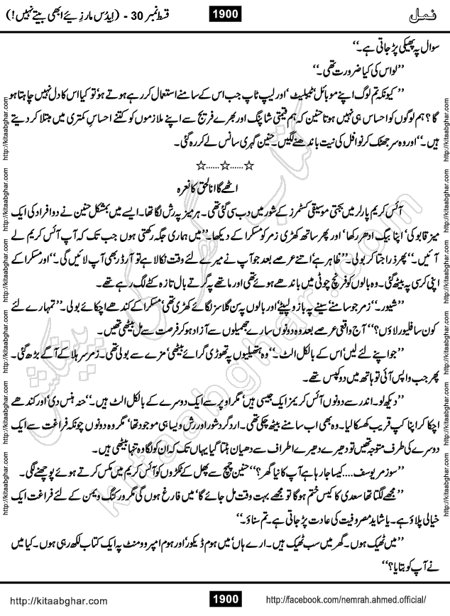 Romantic Urdu Novel on Murder Mystery Namal by Nimra Ahmed published on Kitab Ghar, also available in Urdu PDF Book Format