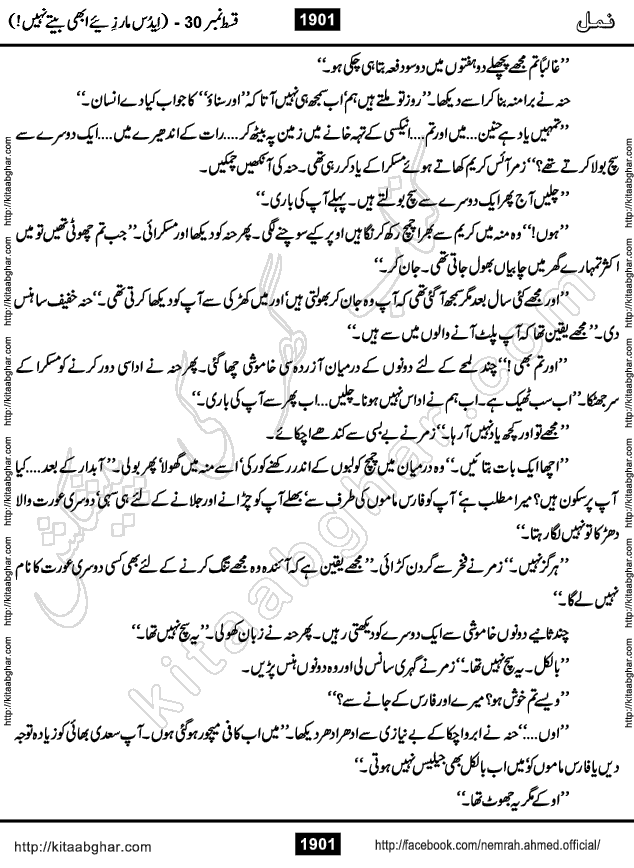 Romantic Urdu Novel on Murder Mystery Namal by Nimra Ahmed published on Kitab Ghar, also available in Urdu PDF Book Format