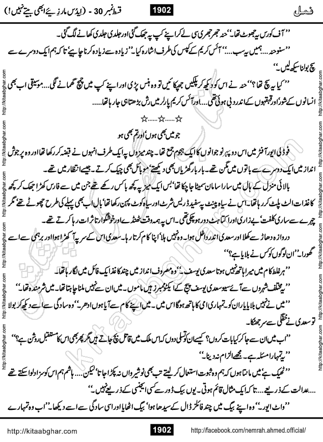 Romantic Urdu Novel on Murder Mystery Namal by Nimra Ahmed published on Kitab Ghar, also available in Urdu PDF Book Format