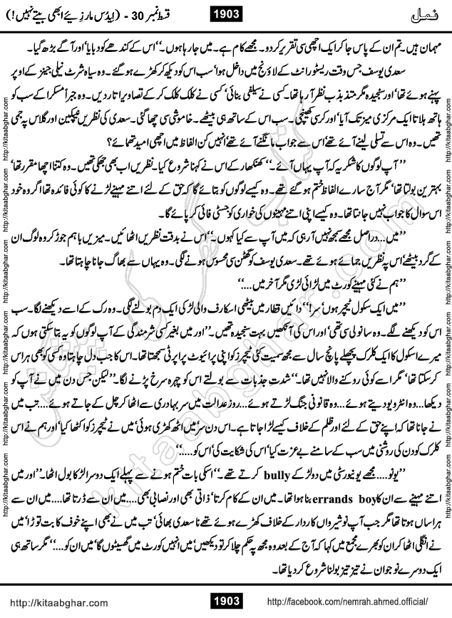 Romantic Urdu Novel on Murder Mystery Namal by Nimra Ahmed published on Kitab Ghar, also available in Urdu PDF Book Format