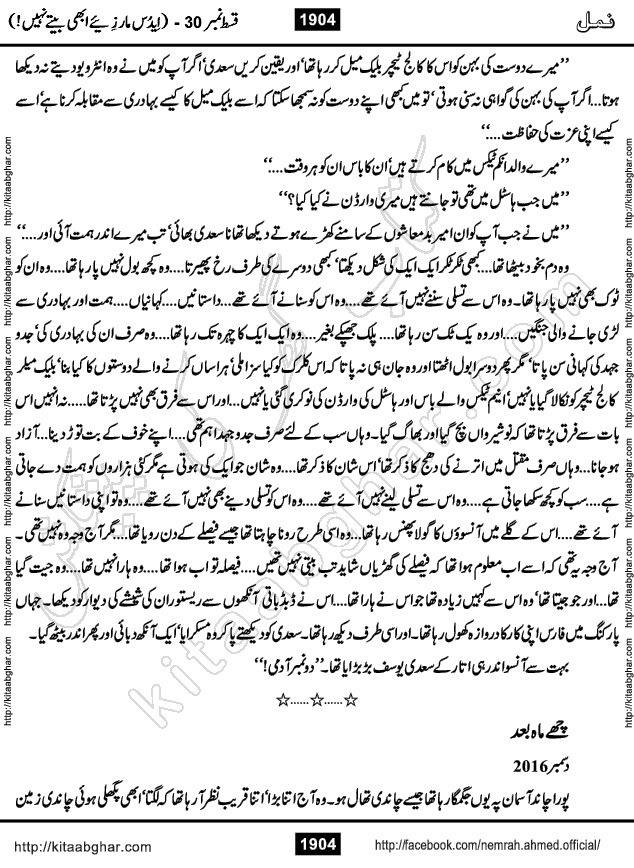 Romantic Urdu Novel on Murder Mystery Namal by Nimra Ahmed published on Kitab Ghar, also available in Urdu PDF Book Format