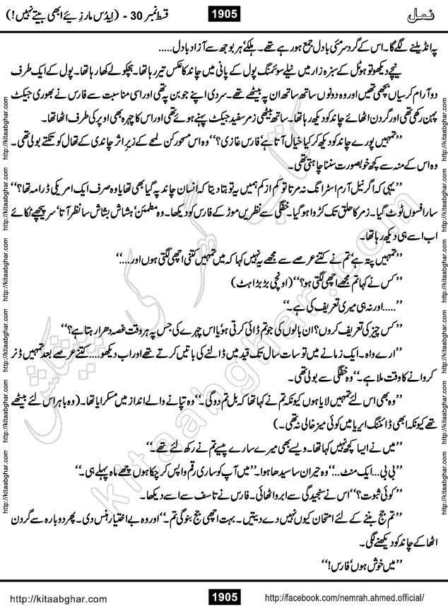 Romantic Urdu Novel on Murder Mystery Namal by Nimra Ahmed published on Kitab Ghar, also available in Urdu PDF Book Format