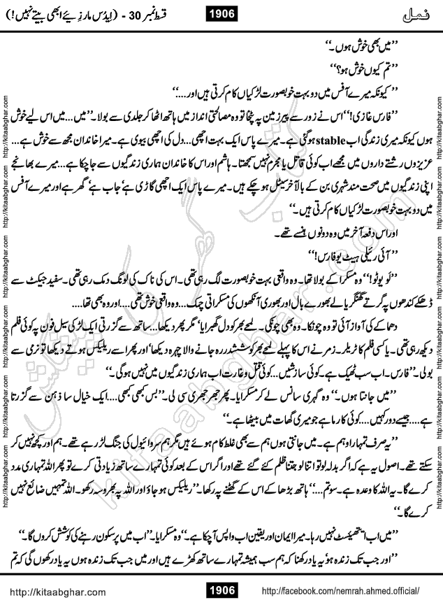 Romantic Urdu Novel on Murder Mystery Namal by Nimra Ahmed published on Kitab Ghar, also available in Urdu PDF Book Format
