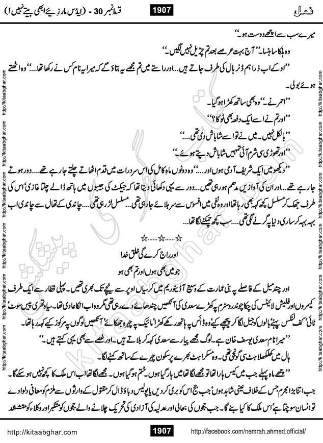 Romantic Urdu Novel on Murder Mystery Namal by Nimra Ahmed published on Kitab Ghar, also available in Urdu PDF Book Format