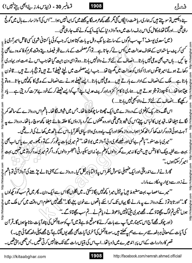 Romantic Urdu Novel on Murder Mystery Namal by Nimra Ahmed published on Kitab Ghar, also available in Urdu PDF Book Format