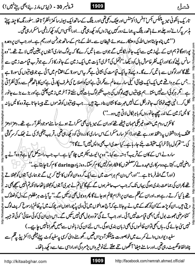 Romantic Urdu Novel on Murder Mystery Namal by Nimra Ahmed published on Kitab Ghar, also available in Urdu PDF Book Format