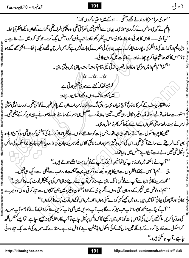 Romantic Urdu Novel on Murder Mystery Namal by Nimra Ahmed published on Kitab Ghar, also available in Urdu Book Format