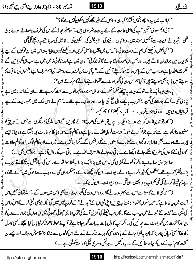 Romantic Urdu Novel on Murder Mystery Namal by Nimra Ahmed published on Kitab Ghar, also available in Urdu PDF Book Format