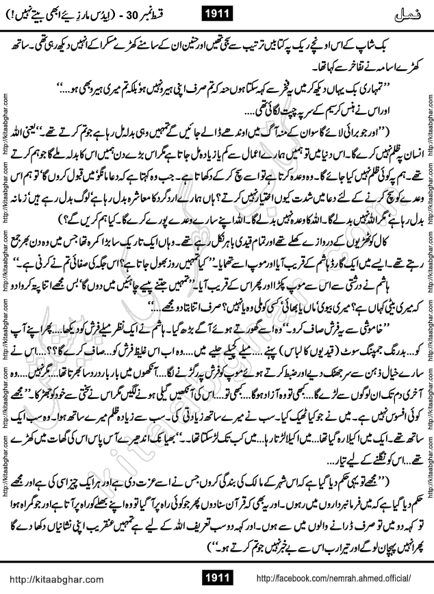 Romantic Urdu Novel on Murder Mystery Namal by Nimra Ahmed published on Kitab Ghar, also available in Urdu PDF Book Format