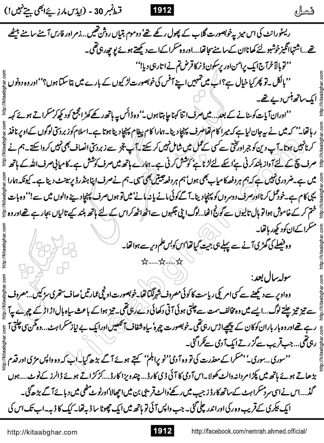 Romantic Urdu Novel on Murder Mystery Namal by Nimra Ahmed published on Kitab Ghar, also available in Urdu PDF Book Format