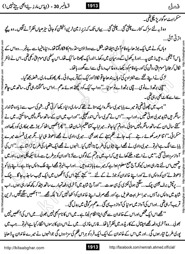 Romantic Urdu Novel on Murder Mystery Namal by Nimra Ahmed published on Kitab Ghar, also available in Urdu PDF Book Format