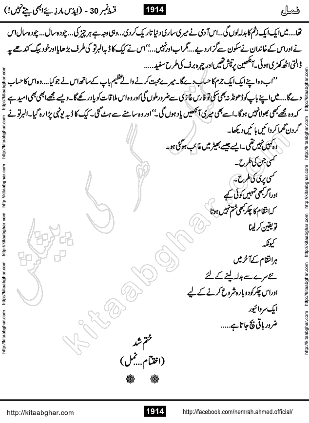 Romantic Urdu Novel on Murder Mystery Namal by Nimra Ahmed published on Kitab Ghar, also available in Urdu PDF Book Format