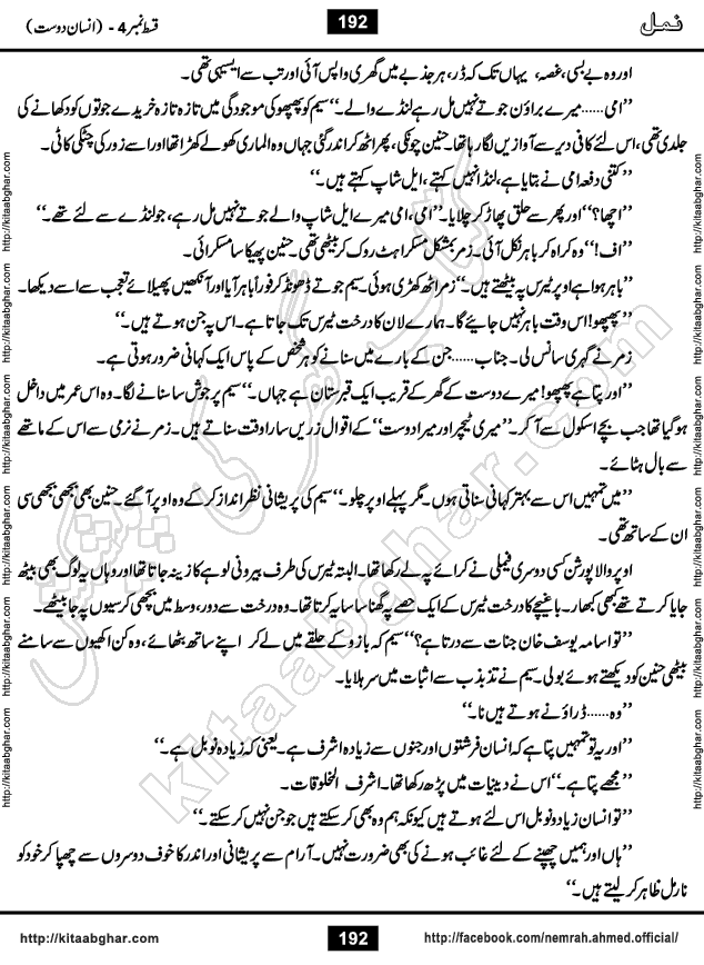 Romantic Urdu Novel on Murder Mystery Namal by Nimra Ahmed published on Kitab Ghar, also available in Urdu Book Format