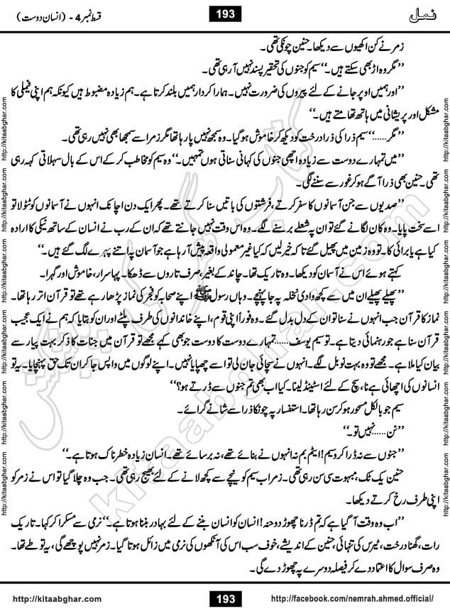 Romantic Urdu Novel on Murder Mystery Namal by Nimra Ahmed published on Kitab Ghar, also available in Urdu Book Format