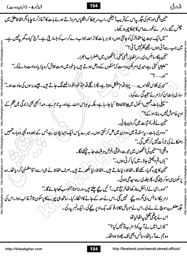 Romantic Urdu Novel on Murder Mystery Namal by Nimra Ahmed published on Kitab Ghar, also available in Urdu PDF Book Format