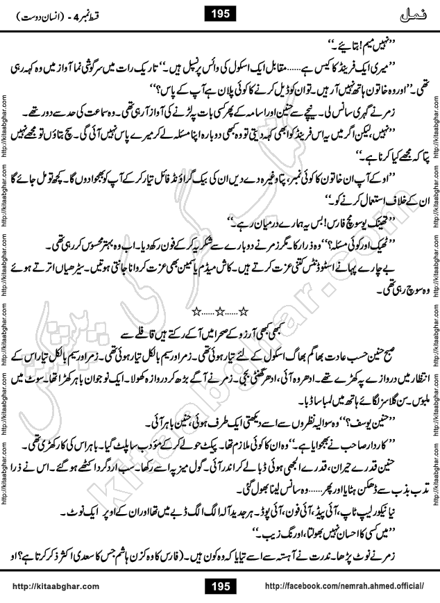 Romantic Urdu Novel on Murder Mystery Namal by Nimra Ahmed published on Kitab Ghar, also available in Urdu Book Format