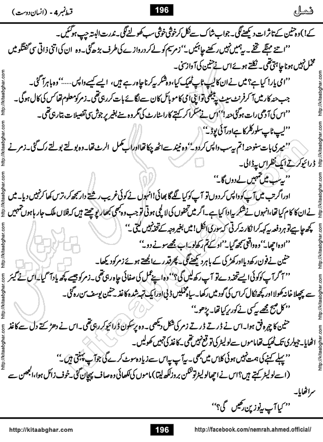Romantic Urdu Novel on Murder Mystery Namal by Nimra Ahmed published on Kitab Ghar, also available in Urdu Book Format