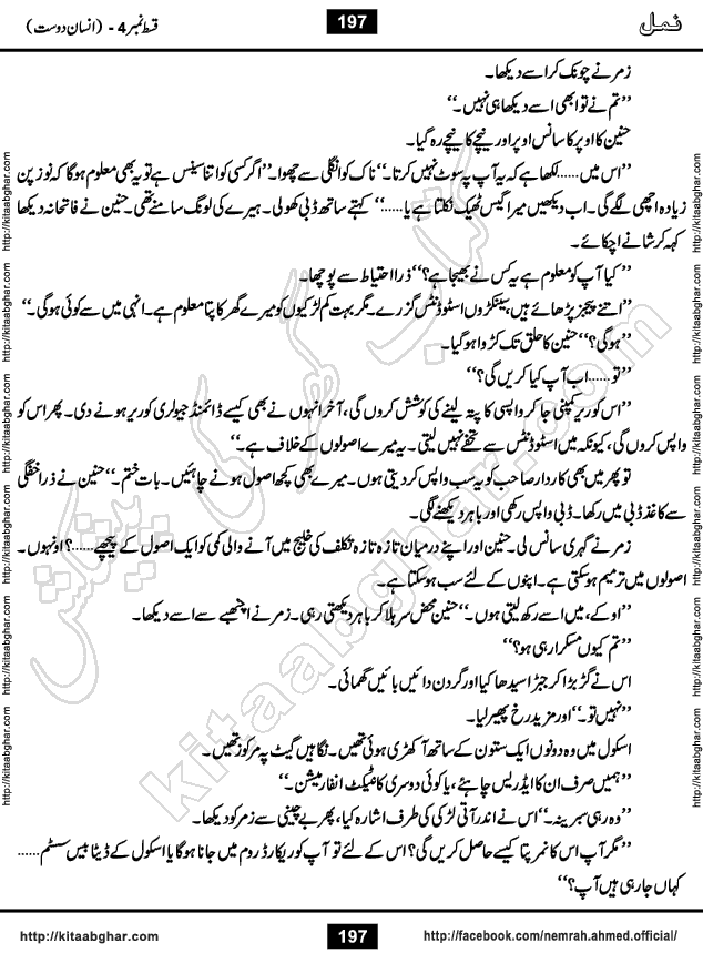 Romantic Urdu Novel on Murder Mystery Namal by Nimra Ahmed published on Kitab Ghar, also available in Urdu Book Format