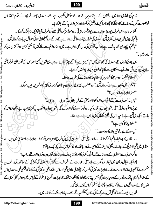 Romantic Urdu Novel on Murder Mystery Namal by Nimra Ahmed published on Kitab Ghar, also available in Urdu Book Format