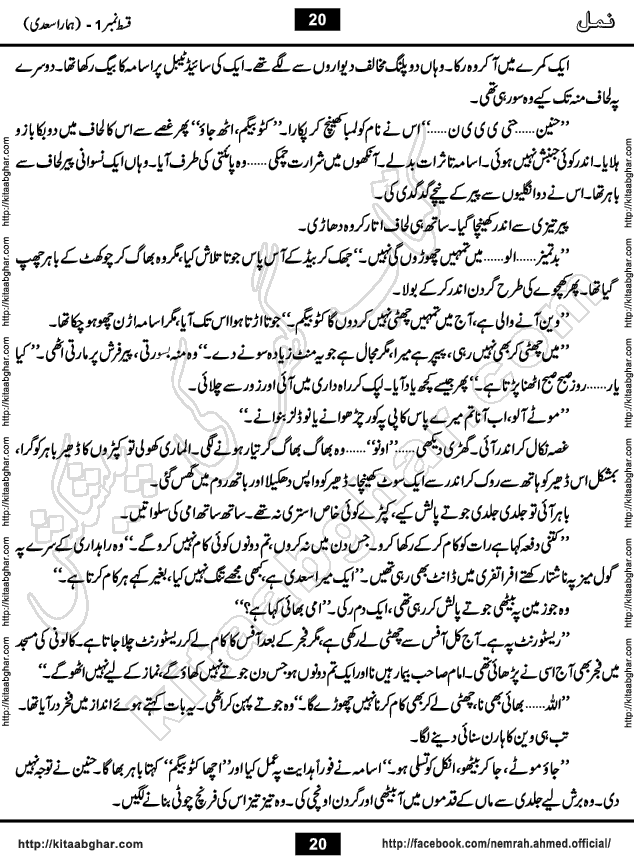 Romantic Urdu Novel on Murder Mystery Namal by Nimra Ahmed published on Kitab Ghar, also available in Urdu Book Format