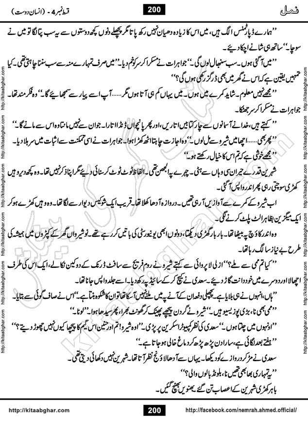 Romantic Urdu Novel on Murder Mystery Namal by Nimra Ahmed published on Kitab Ghar, also available in Urdu Book Format