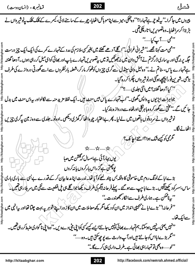 Romantic Urdu Novel on Murder Mystery Namal by Nimra Ahmed published on Kitab Ghar, also available in Urdu Book Format
