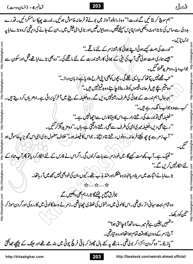 Romantic Urdu Novel on Murder Mystery Namal by Nimra Ahmed published on Kitab Ghar, also available in Urdu Book Format