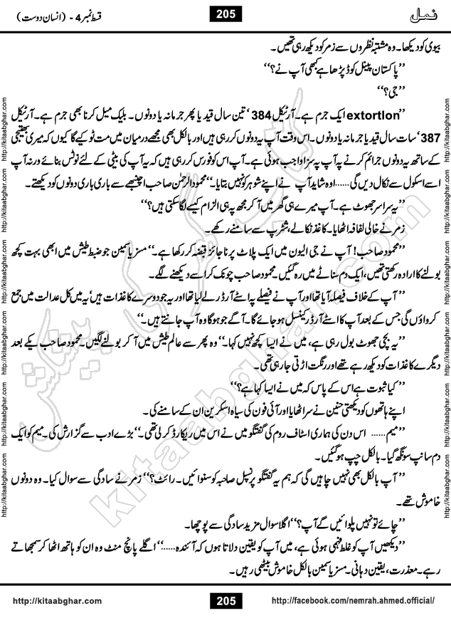 Romantic Urdu Novel on Murder Mystery Namal by Nimra Ahmed published on Kitab Ghar, also available in Urdu Book Format