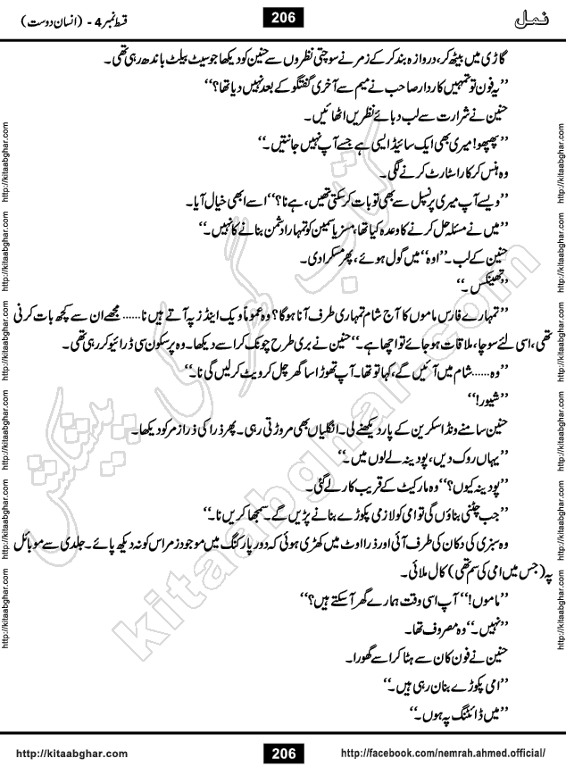 Romantic Urdu Novel on Murder Mystery Namal by Nimra Ahmed published on Kitab Ghar, also available in Urdu Book Format