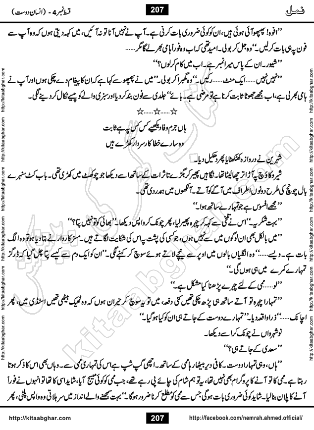 Romantic Urdu Novel on Murder Mystery Namal by Nimra Ahmed published on Kitab Ghar, also available in Urdu Book Format