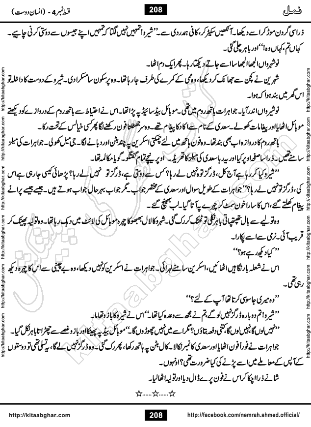 Romantic Urdu Novel on Murder Mystery Namal by Nimra Ahmed published on Kitab Ghar, also available in Urdu Book Format