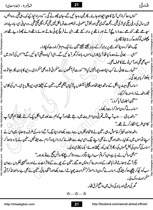 Romantic Urdu Novel on Murder Mystery Namal by Nimra Ahmed published on Kitab Ghar, also available in Urdu Book Format
