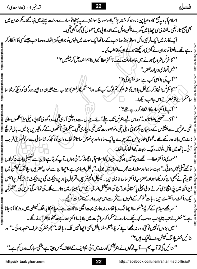 Romantic Urdu Novel on Murder Mystery Namal by Nimra Ahmed published on Kitab Ghar, also available in Urdu Book Format