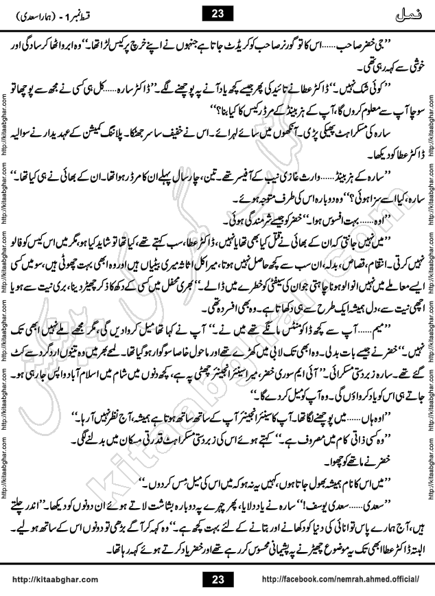 Romantic Urdu Novel on Murder Mystery Namal by Nimra Ahmed published on Kitab Ghar, also available in Urdu Book Format