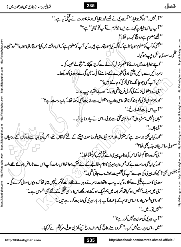 Romantic Urdu Novel on Murder Mystery Namal by Nimra Ahmed published on Kitab Ghar, also available in Urdu PDF Book Format