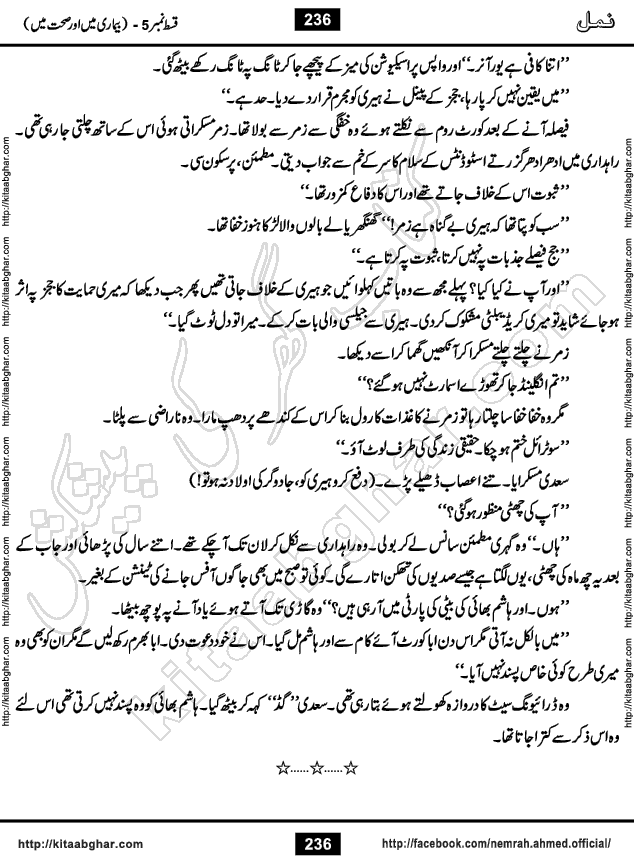 Romantic Urdu Novel on Murder Mystery Namal by Nimra Ahmed published on Kitab Ghar, also available in Urdu PDF Book Format
