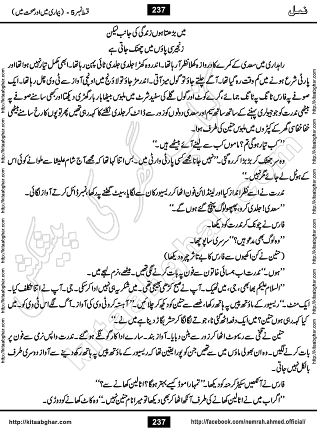 Romantic Urdu Novel on Murder Mystery Namal by Nimra Ahmed published on Kitab Ghar, also available in Urdu PDF Book Format