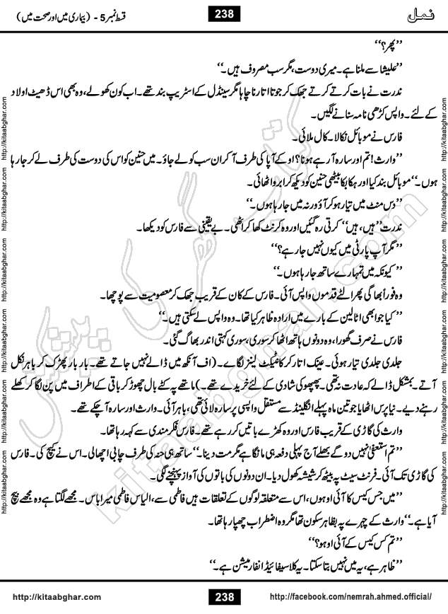 Romantic Urdu Novel on Murder Mystery Namal by Nimra Ahmed published on Kitab Ghar, also available in Urdu PDF Book Format