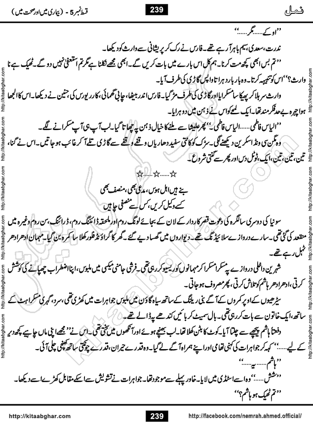Romantic Urdu Novel on Murder Mystery Namal by Nimra Ahmed published on Kitab Ghar, also available in Urdu PDF Book Format