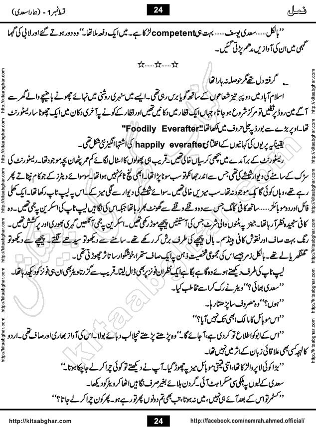 Romantic Urdu Novel on Murder Mystery Namal by Nimra Ahmed published on Kitab Ghar, also available in Urdu Book Format