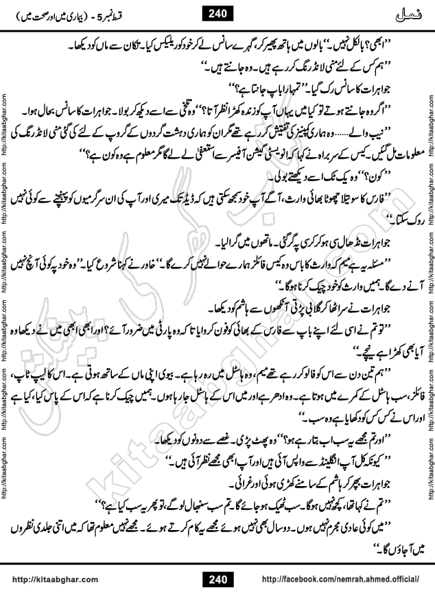 Romantic Urdu Novel on Murder Mystery Namal by Nimra Ahmed published on Kitab Ghar, also available in Urdu PDF Book Format