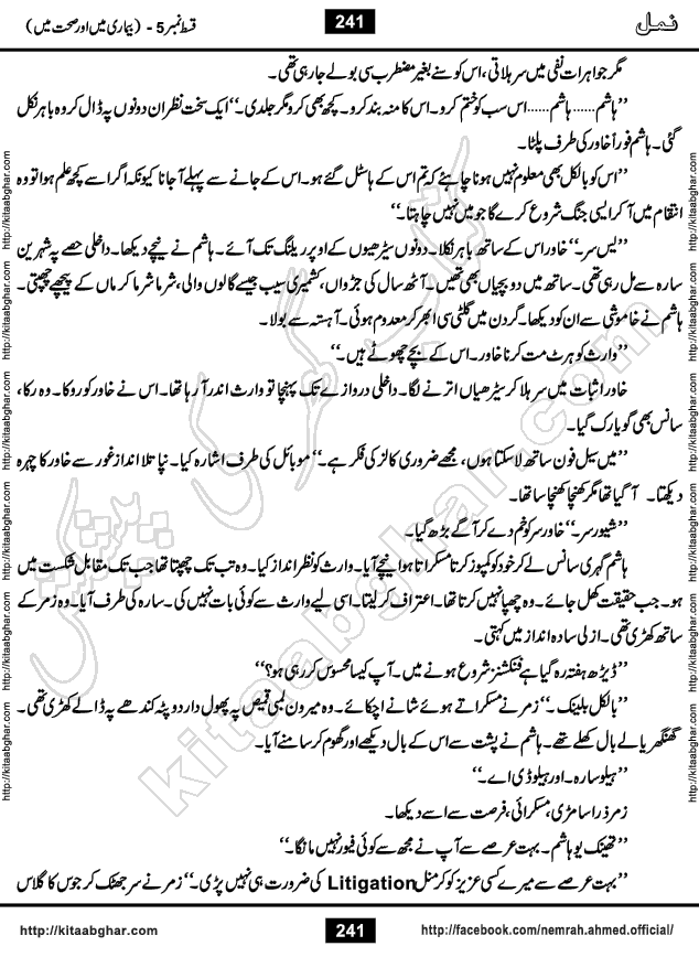 Romantic Urdu Novel on Murder Mystery Namal by Nimra Ahmed published on Kitab Ghar, also available in Urdu PDF Book Format