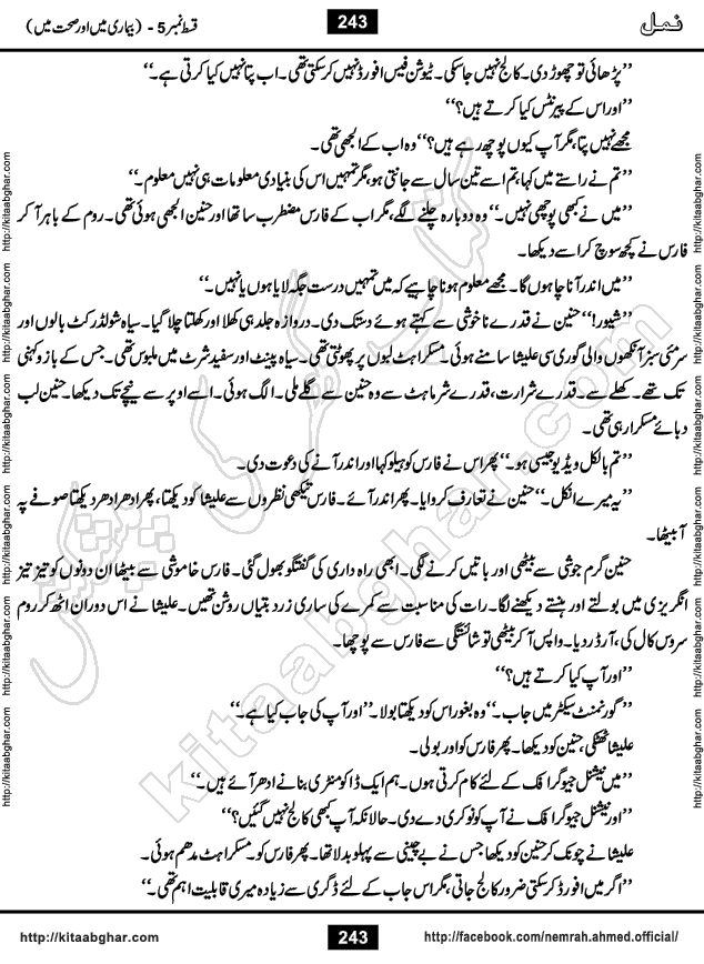 Romantic Urdu Novel on Murder Mystery Namal by Nimra Ahmed published on Kitab Ghar, also available in Urdu PDF Book Format