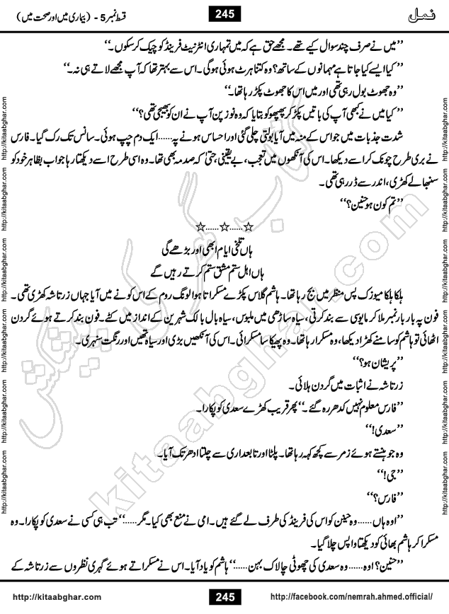 Romantic Urdu Novel on Murder Mystery Namal by Nimra Ahmed published on Kitab Ghar, also available in Urdu PDF Book Format