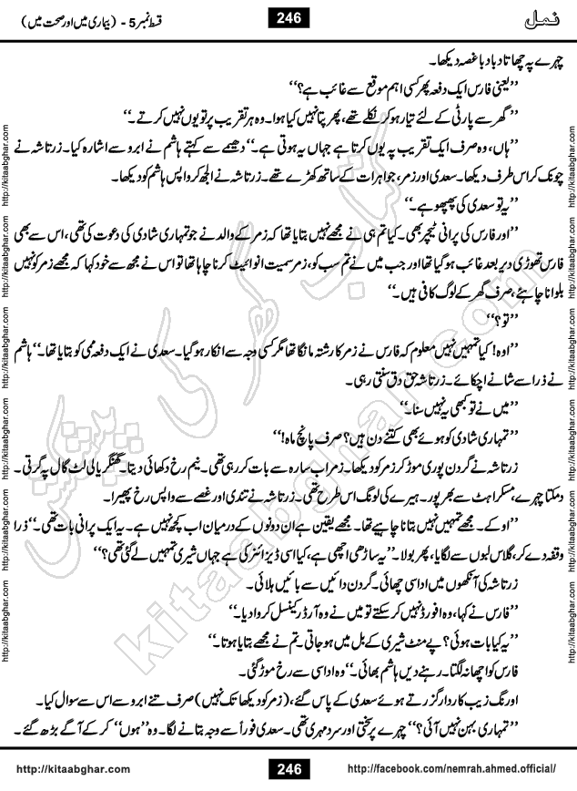 Romantic Urdu Novel on Murder Mystery Namal by Nimra Ahmed published on Kitab Ghar, also available in Urdu PDF Book Format