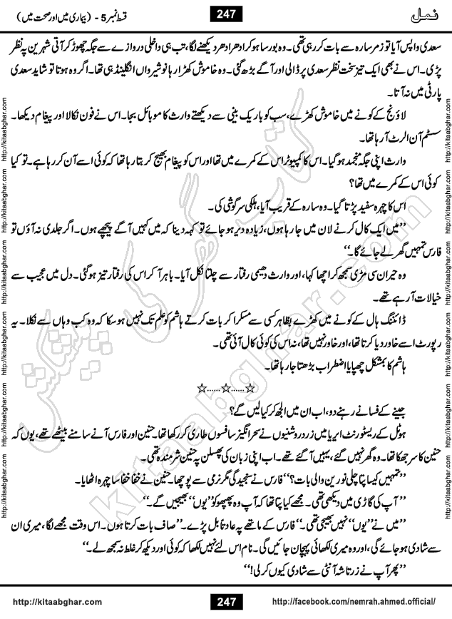 Romantic Urdu Novel on Murder Mystery Namal by Nimra Ahmed published on Kitab Ghar, also available in Urdu PDF Book Format