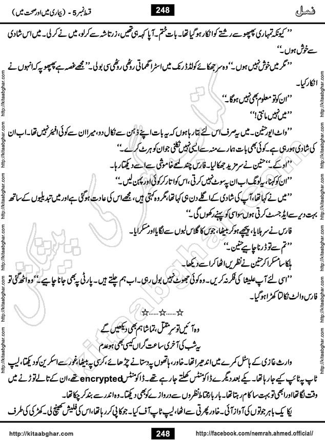 Romantic Urdu Novel on Murder Mystery Namal by Nimra Ahmed published on Kitab Ghar, also available in Urdu PDF Book Format