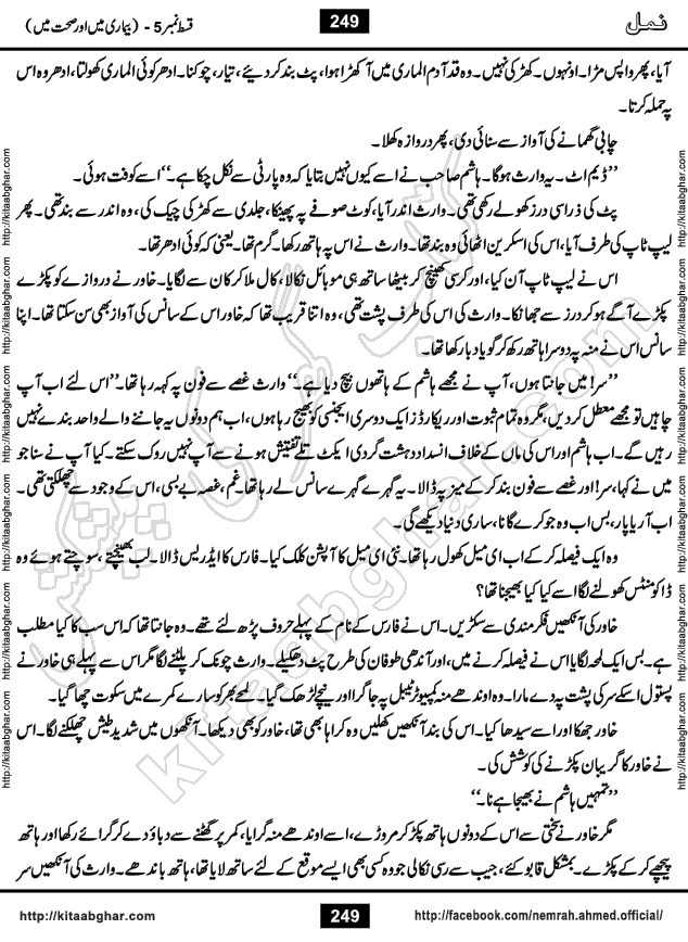 Romantic Urdu Novel on Murder Mystery Namal by Nimra Ahmed published on Kitab Ghar, also available in Urdu PDF Book Format
